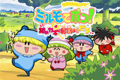 Wagamama Fairy Mirumo de Pon! - Nazo no Kagi to Shinjits Title Screen